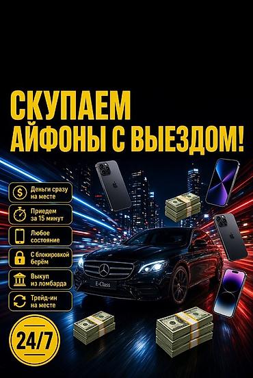 ipon: Скупка iPhone с выездом 24/7 - Приезжаем за 15 минут - Деньги сразу — 1