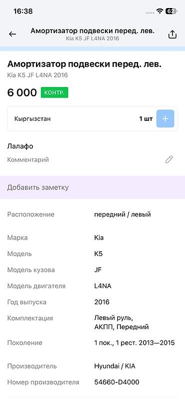 oem: Амортизатор передний левый в сборе (стойка, пружина, опорник — 4