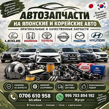 Автозапчасти для японских и корейских авто - Оригинальные и
