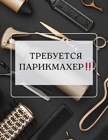 зимние отук: Кок-Жар! СДАЁТСЯ КРЕСЛО ДЛЯ МАСТЕРА-УНИВЕРСАЛА Приглашаем — 1