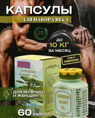 купить протеин для роста мышц: Ginseng Kianpi Pil 60 капсул для набора веса. Эффект от приёма Ginseng