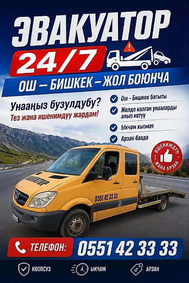 black ice: 🚗 Эвакуатор 24/7 Ош — Бишкек жана жол боюнда Унааңыз бузулуп калдыбы — 1