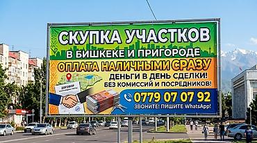 Жер тилкелери: Звоните только если вам срочно нада продать участок. Сервис выкупа — 1