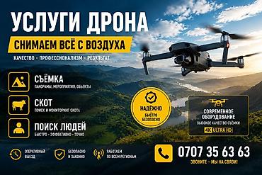 фото можно: Видеосъемка | С выездом | Аэросъемка с дрона — 1