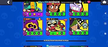 brawl stars 2: Brawl Stars oyun hesabı Xüsusiyyətlər: - 72/104 döyüşçü açılıb - Kupa — 4