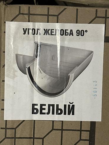 Угол желоба 90°, белый — ТЕХНОНИКОЛЬ ARCHITECT (ПВХ) - Назначение