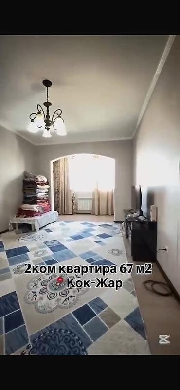 69: 2 комнаты, 67 м², Кок-Жар ж/м Элитка, 6 этаж, Косметический ремонт — 6
