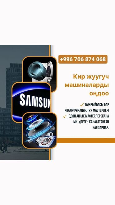 samsung s 11: Ремонт стиральных машин любой сложности. Бесплатный выезд мастера на