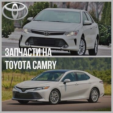 бишкек фура: Тойота Камри Запчасти в наличии и на заказ Toyota Camry. - Камри