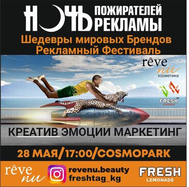 Другие услуги: Самое креативное мероприятие. 🎬 фестиваль видеорекламы в кино! 📅 28