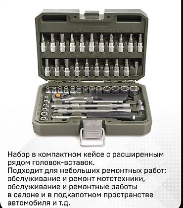 Инструменттердин топтому: Набор головок и принадлежностей 1/4" в кейсе, 46 предметов (арт — 2