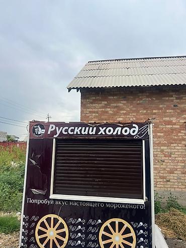 seven development: Киоск «Русский холод» для продажи мороженого Описание: - Небольшой — 4