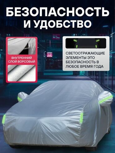 Тенты: Универсальный тент Для легковых авто, Новый, Самовывоз, Бесплатная доставка, Платная доставка — 10