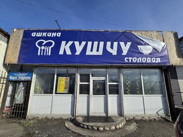 кафе: Срочно продаётся оборудование в столовой "Кушчу". Общая стоимость