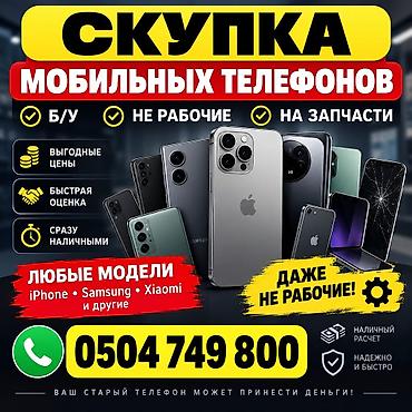 15 iphone: Срочная скупка телефонов Рабочих и не Рабочих - Принимаем смартфоны — 1