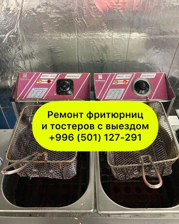 �������������� �������������� �������� в Кыргызстан | КУХОННЫЕ ПЛИТЫ, ДУХОВКИ: Ремонт | Кухонные плиты, духовки | С гарантией, С выездом на дом