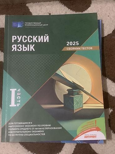 Testlər: Məhsul: Dərslik və test toplusu kitabları dəsti Tərkib: - “Русский — 10