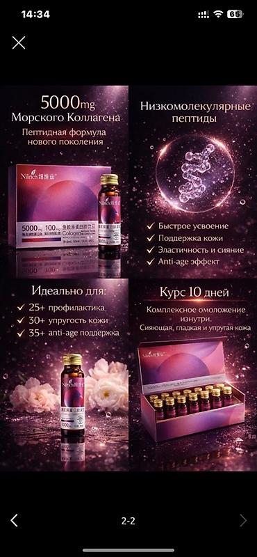 avocado косметика: Nilrich — напиток с морским коллагеном в ампулах - Формула нового — 2