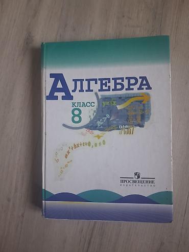 Алгебра — учебники для 7 и 8 класса - Учебники по алгебре для 7 и 8