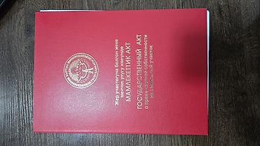 act: 5 соток, Для строительства, Красная книга — 10