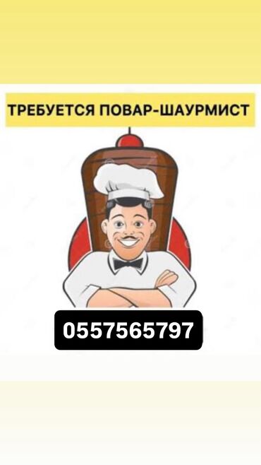официанты ош: Требуется Повар : Фаст Фуд, Фаст-фуд кухня, Без опыта