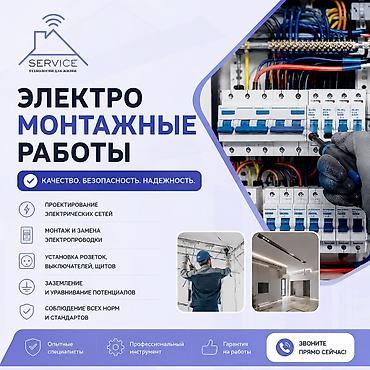 Электрики: Электрик | Электромонтажные работы Больше 6 лет опыта — 1