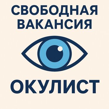 скорая помощь работа: Врач. Аламединский рынок / базар