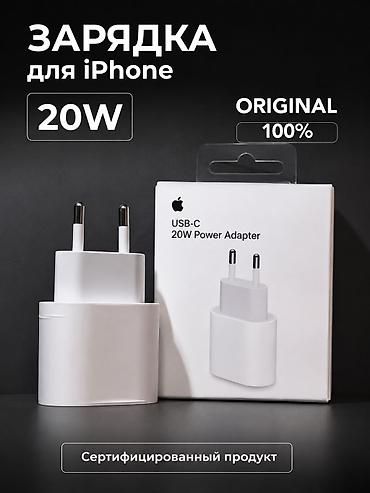 🔋 ОРИГИНАЛЬНЫЕ ЗАРЯДНЫЕ УСТРОЙСТВА ДЛЯ iPhone 🔋 У нас есть всё