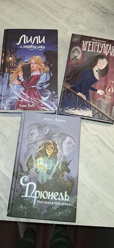 Детские книги: Продаю книги современной детской литературы, возраст, 6+ немного есть at lalafo.kg — 11 Детские книги: Продаю книги современной детской литературы, возраст, 6+ немного есть — 11