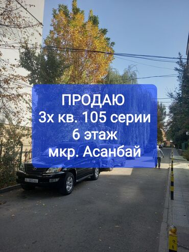 квартира в аренду на долгий срок: 3 бөлмө, 61 кв. м, 105-серия, 6 кабат, Косметикалык ремонт