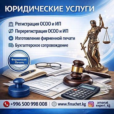 Юридические услуги | Трудовое право, Финансовое право | Консультация, Аутсорсинг