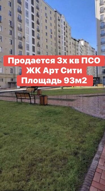 квартира на долгий срок пишпек: 3 бөлмө, 93 кв. м, Элитка, 12 кабат, ПСО (өзү оңдоп түзөтүп бүтүү үчүн)