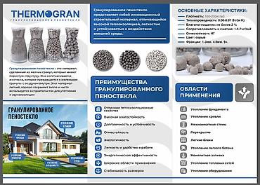 термо пена: Гранулированное пеностекло Thermogran Современный тепло- и — 3
