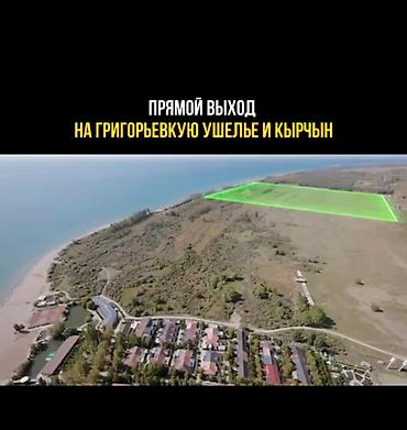 исык куль номера: 500 соток, Для строительства — 6