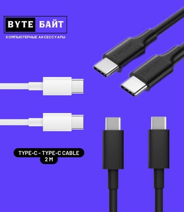 адаптер type c: Type-C - Type-C кабель 2м для передачи данных и зарядки. Черный