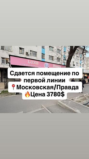 Аренда помещений свободного назначения: Сдается коммерческое помещение. Локация: ул. Московская / Правда — 1
