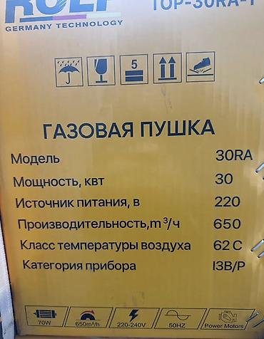 теплообменник газовый: Тепловая пушка Газовая, более 2000 Вт, Вентиляция без обогрева — 3