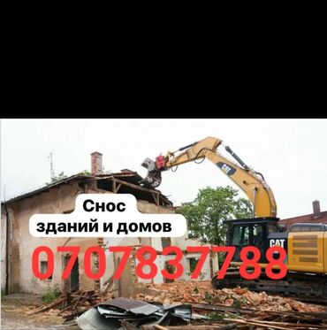 Демонтажные работы: Услуги по сносу зданий и домов. - Машинный демонтаж экскаватором с