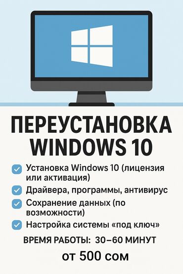 отделочные материалы для наружных стен в бишкеке: 💻 Установка / Переустановка Windows 10 Услуга включает