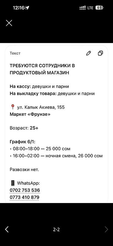 империя пиццы кант: 📢 ТРЕБУЮТСЯ СОТРУДНИКИ В ПРОДУКТОВЫЙ МАГАЗИН 👩‍💼 Кассиры — от 21 года — 1