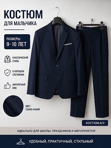 школьный пиджак: Комплект, цвет - Синий, Б/у — 1