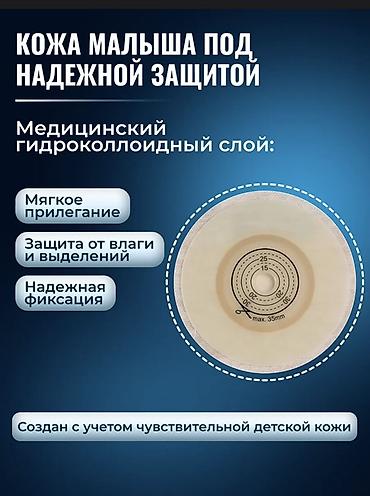 Мед. товарлар: Детский калоприемник MEDISYNC Y1104D однокомпонентный дренируемый для — 4