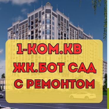 снять жилье в кыргызстане: 1 комната, 47 м², Элитка, 14 этаж, Евроремонт
