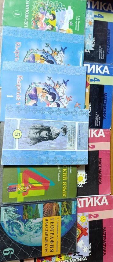 математика книга 1 класс: Продаю школьные книги география 6 класс ихт 5 класс русский язык 4