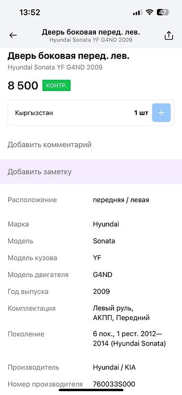 g4nd: Предлагается передняя левая боковая дверь для автомобиля Hyundai — 3