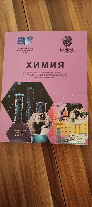 Testlər: Müxtəlif imtahanlara hazırlıq üçün dərs vəsaitləri və test toplusu — 3