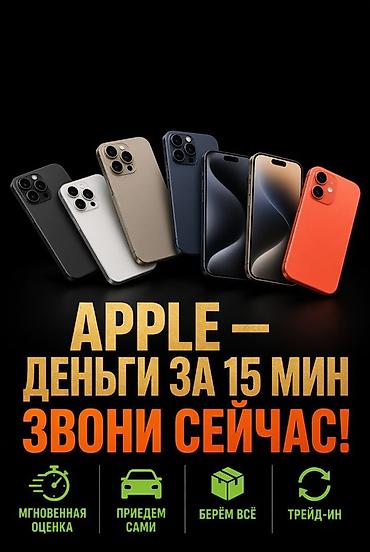iphone cable: Сервис выкупа техники Apple — деньги за 15 минут. - Мгновенная оценка — 1