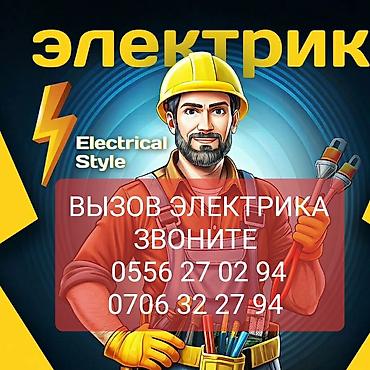 Услуги электрика - Диагностика и устранение неисправностей