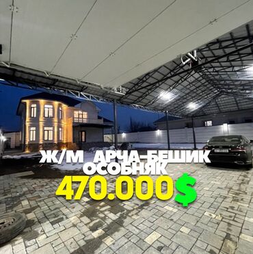 Продажа квартир: Дом, 300 м², 6 комнат, Агентство недвижимости, Дизайнерский ремонт