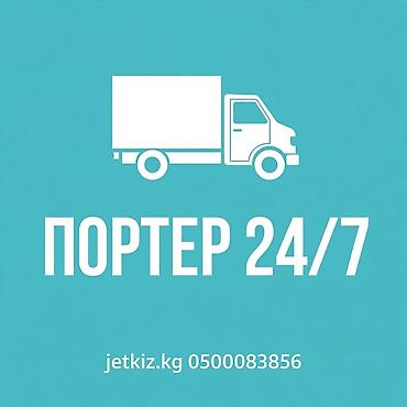 сумка для охоты: Грузоперевозки на портере 24/7 - Легкий грузовик для городских и — 1
